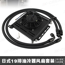 汽车通用机油散热器改装日式油冷器铝AN10通用变速箱油冷却器19排