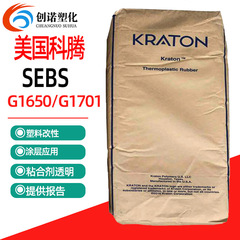 sebs美国科腾g1701油墨化妆品增稠剂1651sbs果冻蜡粘合剂sebs粉末