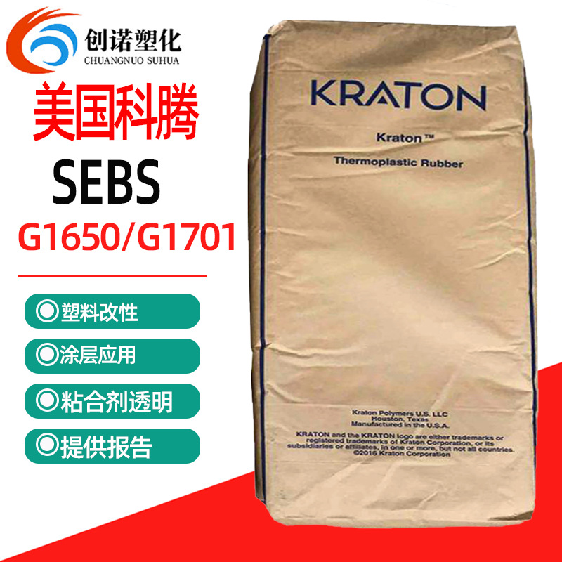 sebs美国科腾g1701油墨化妆品增稠剂1651sbs果冻蜡粘合剂sebs粉末
