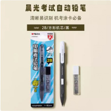 晨光文具考试涂卡笔学生考试按动自动铅笔学习用品2B考试涂卡铅笔