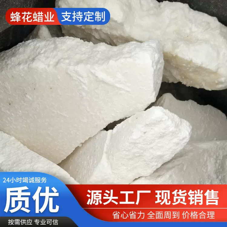 白色蜡58#抚顺蜡纸 蜡笔 橡胶 塑料石油蜡白色板块石蜡