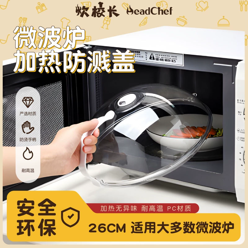 Брызгозащищенный чехол для микроволновой печи, крышка для хранения свежести, маслостойкий, брызгозащищенный, пыленепроницаемый, высокотемпературный горячий рис, универсальный чехол для горячей тарелки, бытовой маслостойкий чехол