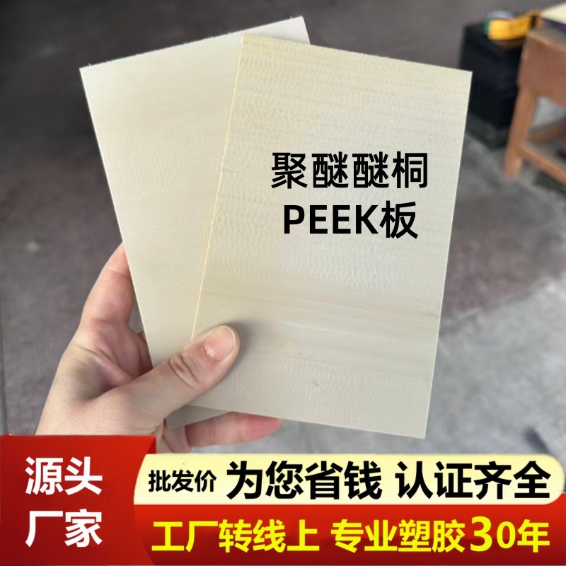 德国劳士领PEEK板加玻纤 盖尔本色PEEK棒+GF30聚醚醚酮PPS+CF板棒