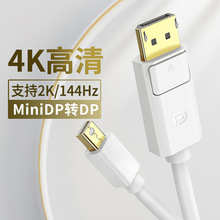 minidp转dp线1.4迷你8k高清连接雷电2小转大接口转接头连接线