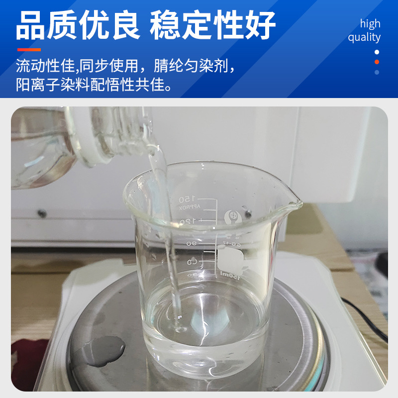 生厂厂家RCT腈纶阻染剂缓慢同步上色不抢色花毛缓染剂阳离子助剂