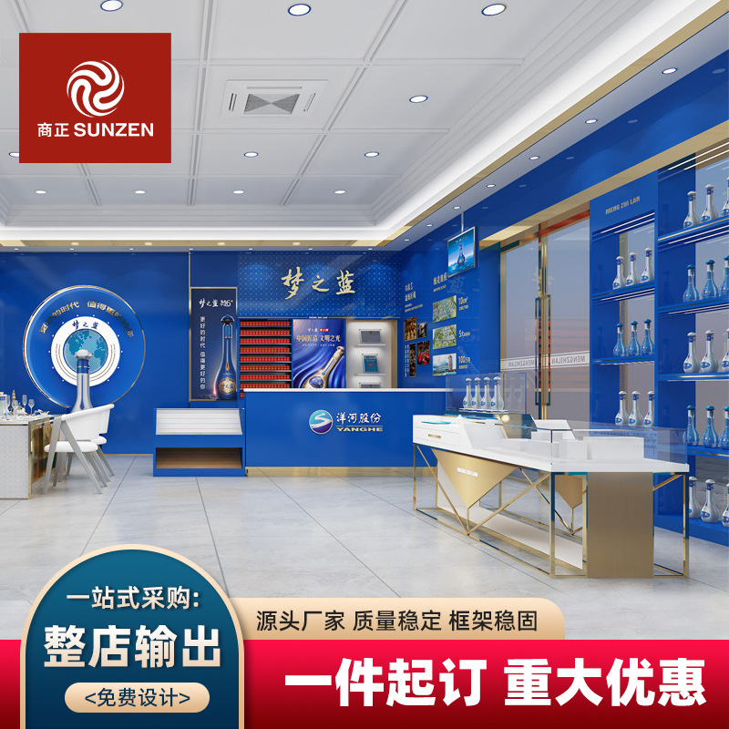 洋河酒柜展示柜名酒专柜白酒梦之蓝专卖店展柜展厅定制中岛柜货柜