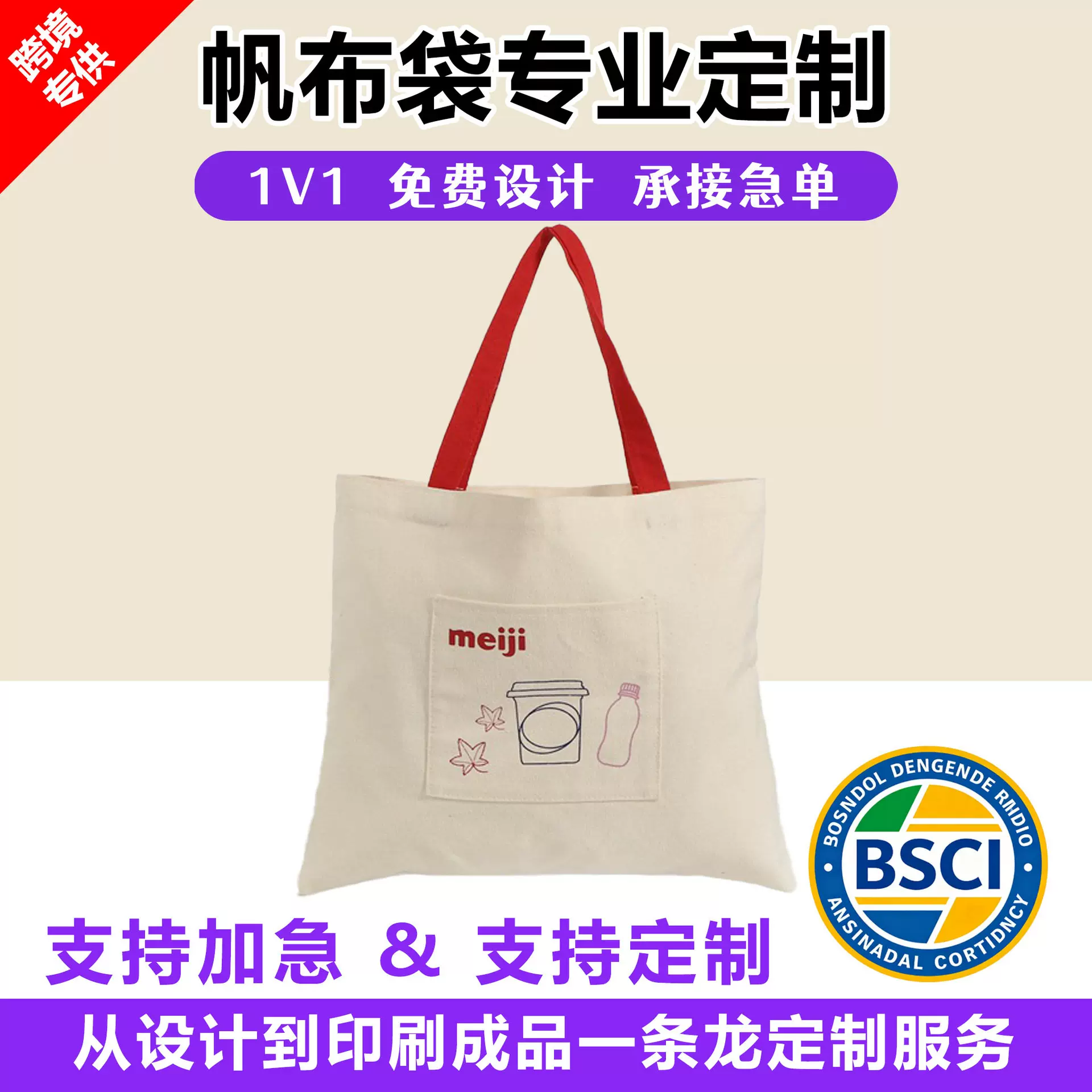 亚马逊帆布袋定制BSCI认证帆布棉布手提包袋子热升华数码印花logo
