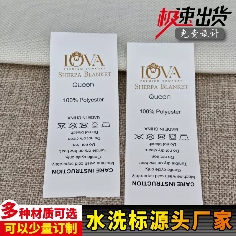 服装水洗标玩具水洗唛订制家纺印标角标可少量定做标牌印唛定制