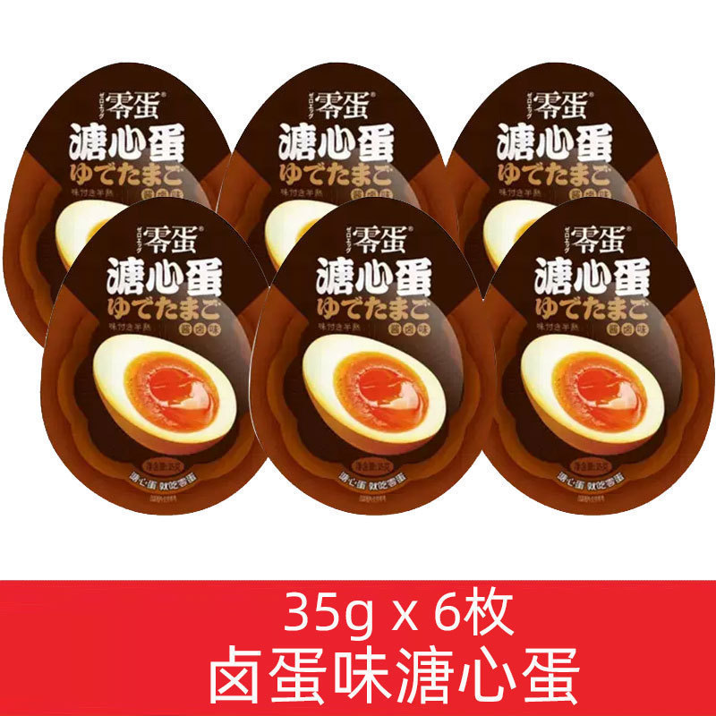 零蛋溏心蛋即食糖心蛋日式溏心卤蛋流心蛋原味海盐焗鸡蛋熟食早餐|undefined