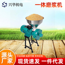 商用家用一体磨浆机多功能小麦玉米磨粉机大豆花生豆浆机打粉机