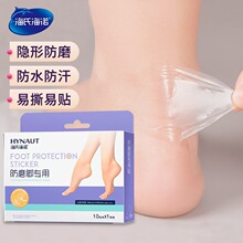 海氏海诺水胶体防磨脚贴后跟贴高跟鞋防磨贴透明脚后跟创可贴