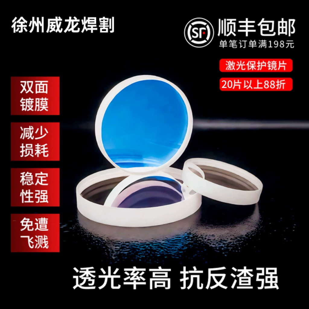 Лазерная защитная линза, кварцевая линза, станок для резки оптического волокна, ручной сварочный аппарат, 18*2, оптическая линза, стекло