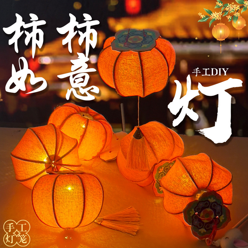 2026 Mid-Autumn Festival Lanterns Handmade DIY Ancient Style Persimmon Lanterns New Model Children's Portable Jade Rabbit Persimmon Lanterns