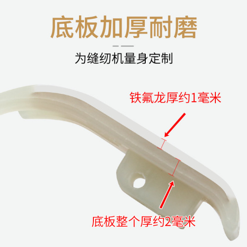 Plastic Foot for MT-18 Flatbed Industrial Sewing Machine, Oxford Cloth Foot with Teflon Base, Industrial Sewing Machine Accessory