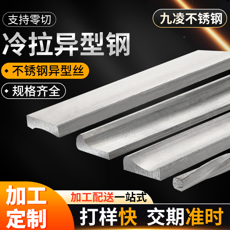 304不锈钢异型钢  供应冷拉钢异型条 316不锈钢拉丝型材扁钢