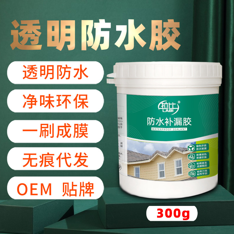 拉比透明防水胶屋顶外墙防水涂料厨房卫生间免砸砖防水材料批发