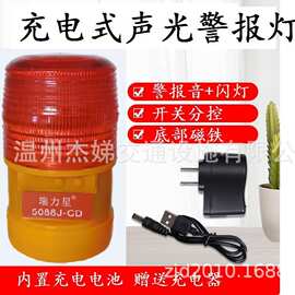 充电声光警示灯 LED声光警报灯 红蓝双色 带磁铁 施工灯 吸顶灯