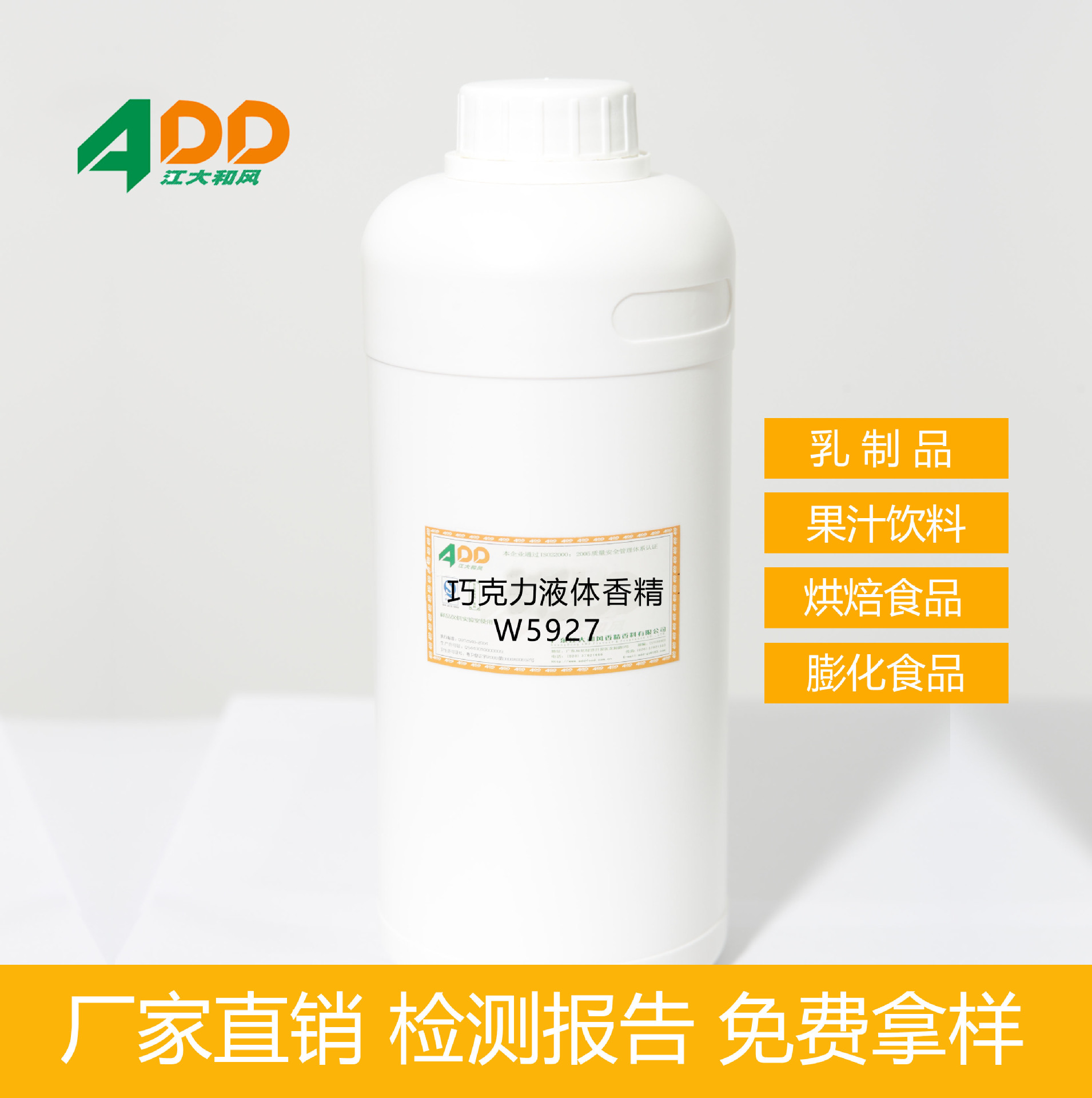 江大和风 巧克力液体香精 适用于膨化、炒货、乳制品、果汁