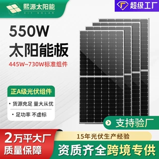 定制550W太阳能板单晶硅光伏组件充电板电池电站厂高效光伏板离网