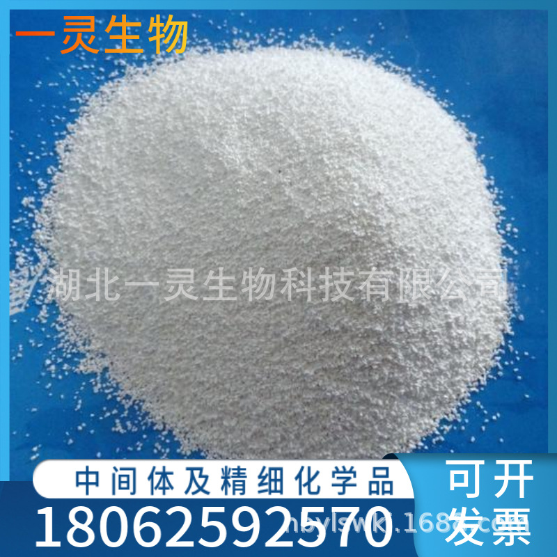 2-氨基-5-甲氧基苯甲酸 CAS:6705-03-9 规格多样 按需分装 发货快