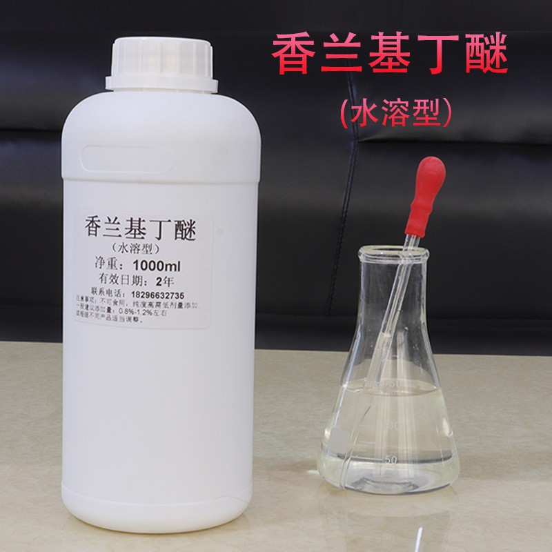 供应香兰基丁醚/药酒膏霜原料含量30%水溶性发热剂热感香味香精