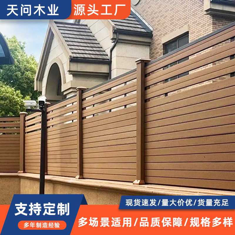 Plastic-wood fence, wood-plastic fence, courtyard wall, second-generation co-extruded WPC guardrail, factory-customized outdoor plastic-wood fence