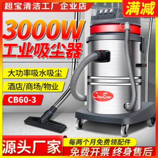 Free Shipping Chaobao Cb60-3 Vacuum Cleaner Industrial Barrel Car Wash Commercial Hotel Hotel Powerful Water Suction Machine 30