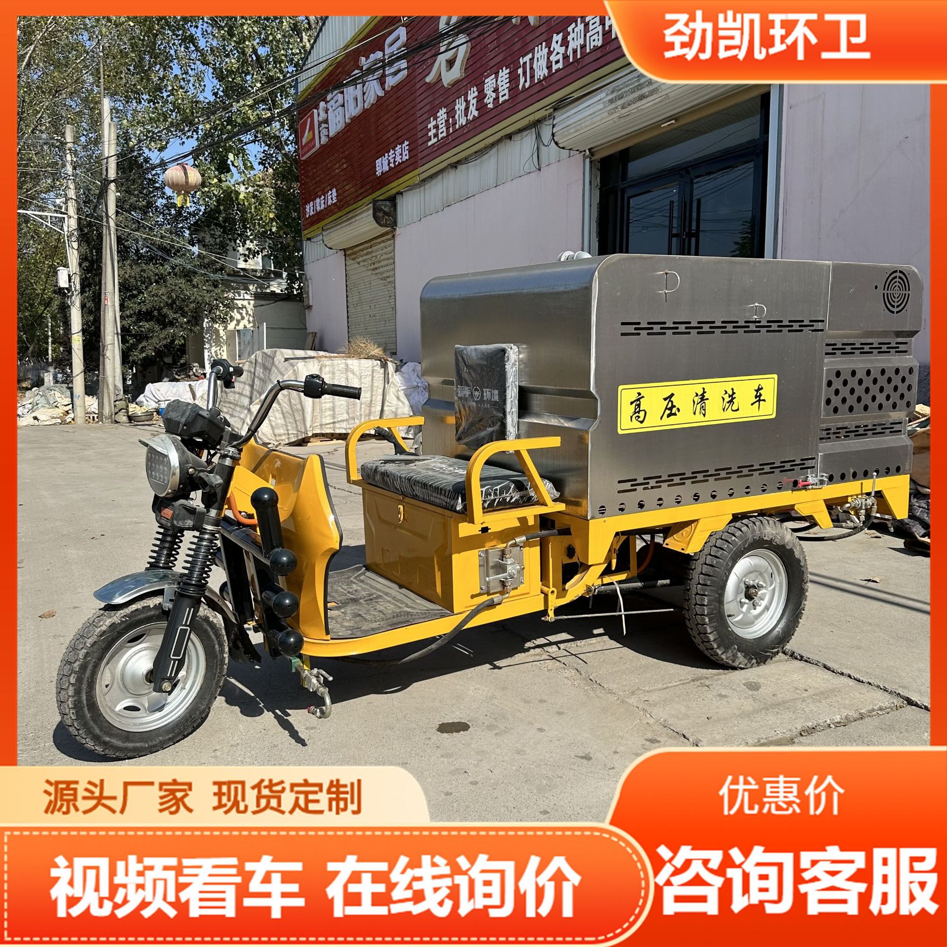 电动高压清洗车