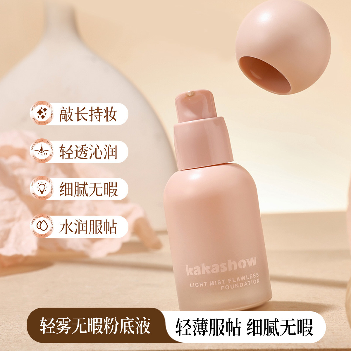 Kakashow base líquida impecable brumosa ligera, natural, delicada, hidratante y duradera, crema brumosa, base líquida transfronteriza