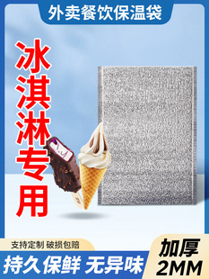 Ice cream insulation bag large capacity disposable takeaway special insulation bag express special refrigerator bag