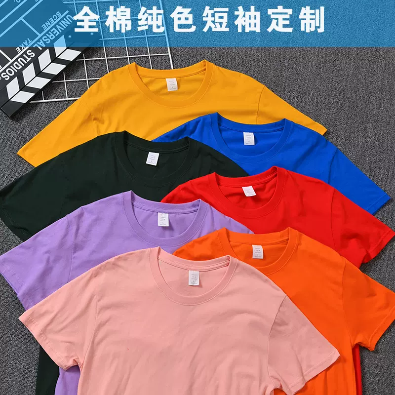 全棉圆领短袖diy定制企业广告文化衫印logo工作服班服T恤印字批发