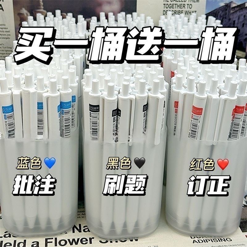 按动笔ins简约高颜值刷题笔黑红蓝考试专用学生ST中性笔小白笔|undefined