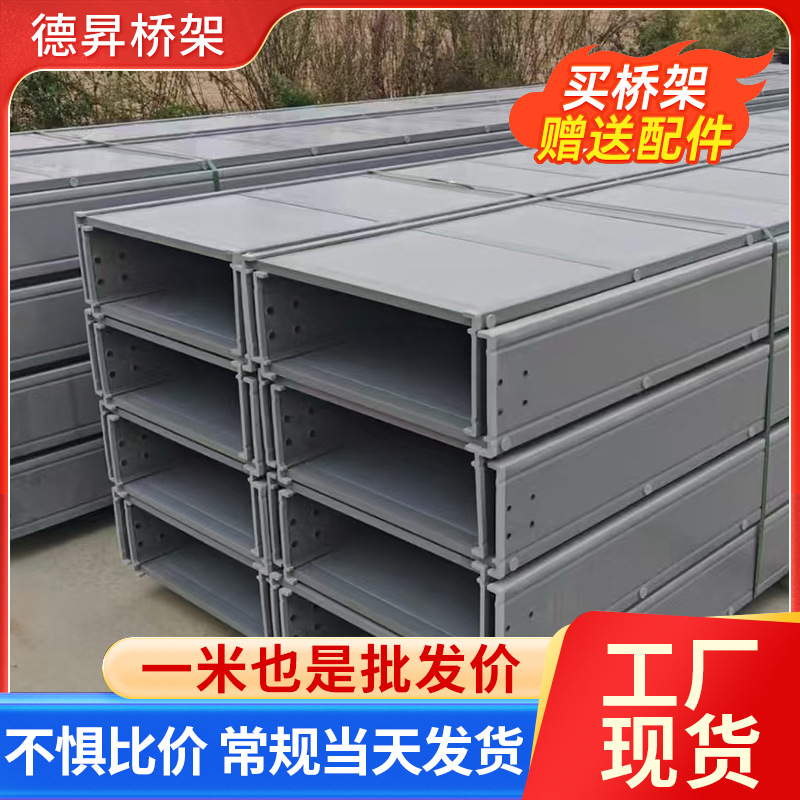 高分子槽式电缆桥架 防火阻燃梯式托盘式塑料高分子复合型桥架厂