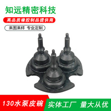 供应130微型水泵橡胶皮碗蒸汽拖把止流隔膜泵塔型吸盘密封耐高温