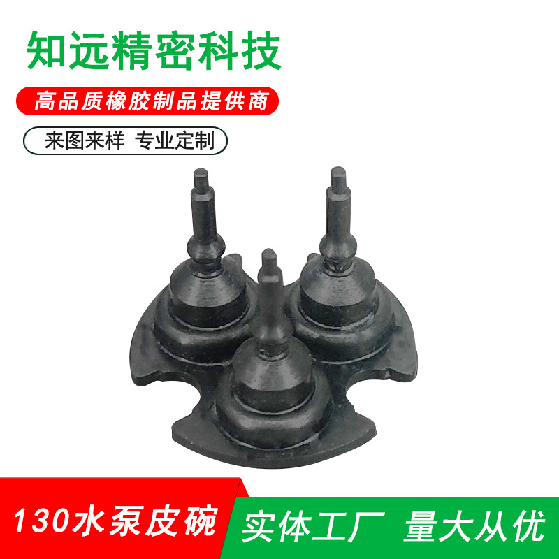 供应130微型水泵橡胶皮碗蒸汽拖把止流隔膜泵塔型吸盘密封耐高温