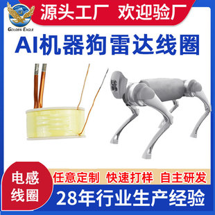 Ai Mechanical Dog Radar Coil Drive Solution Robot Inductor Skeleton Coil Manufacturer Processing and Customization