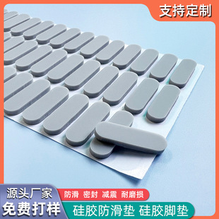 Customized Gray Glossy High-elasticity High-density Silicone Foam Foot Pads with Pictures, Non-slip Sealing Pads, Various Styles