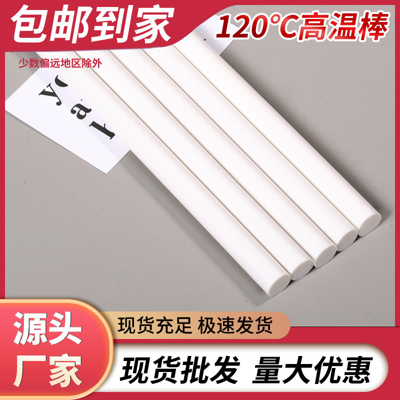 【胶棒批发】7mm耐120度高温电子棒11毫米电路绝缘热熔胶棒环保型