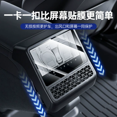 Suitable for Tesla Model Y Rear Screen Protective Cover Yl New Model 3 Air Outlet Tempered Film Cover Accessories Shell