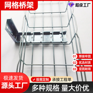 Grid Cable Tray Galvanized Stainless Steel Aluminum Alloy Fireproof and Heat Dissipation Computer Room Network Wiring Duct Grid Bridge