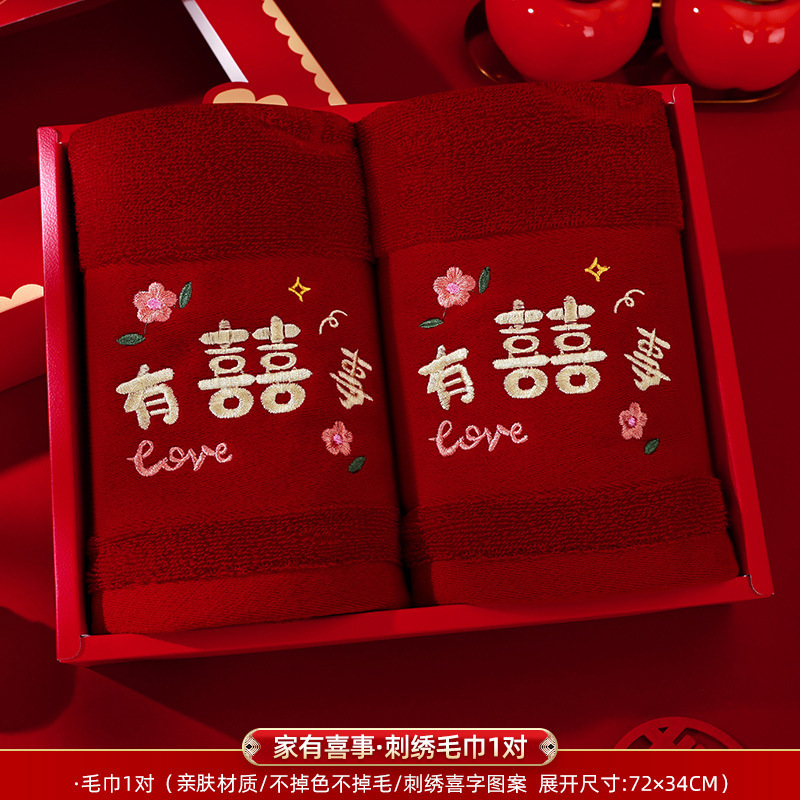 结婚毛巾订婚新婚一对红色喜字女方陪嫁洗脸巾礼盒装婚庆用品大全|undefined