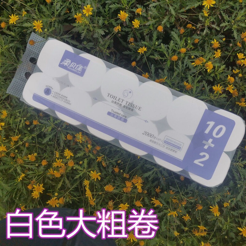 柔贝佳卫生纸卷纸批发家用纸巾大卷卷筒纸无芯竹浆厕纸母婴手纸|undefined