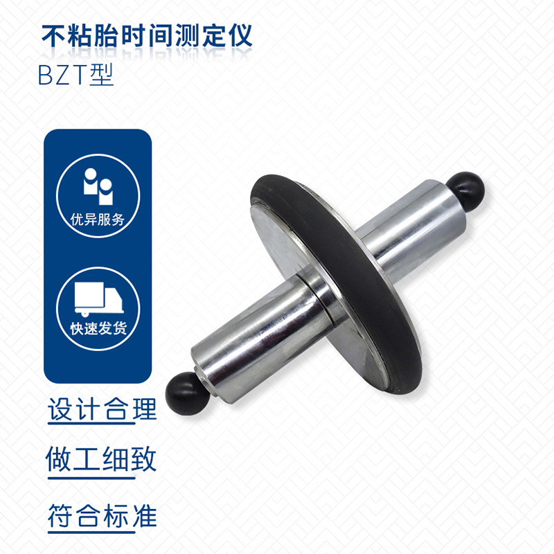 BZT不沾胎时间测定仪，上海