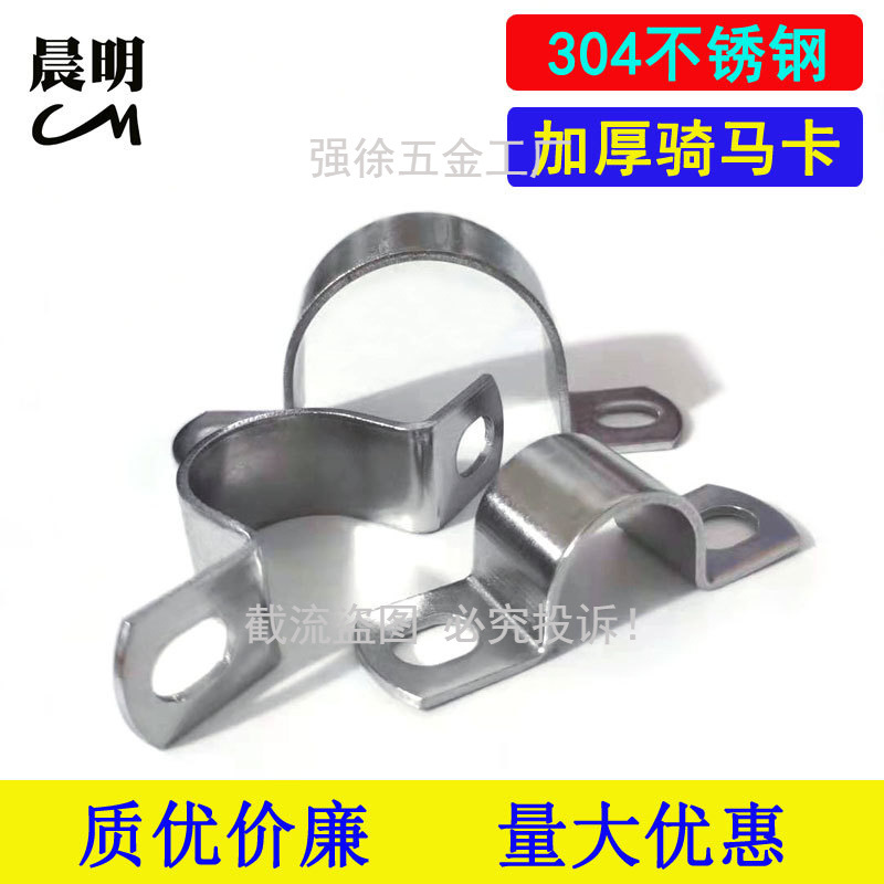 304 Stainless Steel Thickened Pipe Clamp Pipe Holder Pipe Buckle Hose Clamp Water Pipe Clamp U-Shaped Pipe Om Clamp