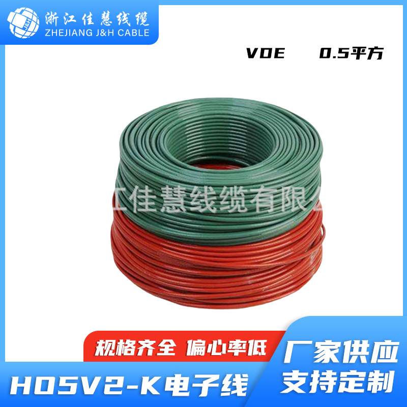 JH- VDE 德标电源线  耐温70℃ 汽车软电线 CE认证HO5V2-K 批发