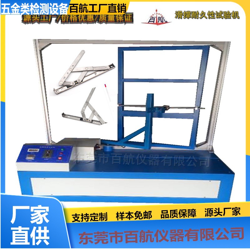 门窗滑撑测试机 滑撑寿命试验机 平推滑轨测试机 厂家报价疲劳试
