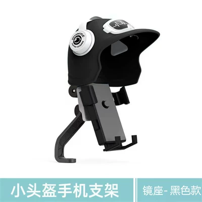 Small helmet dormitory take-out rider motorcycle bracket waterproof sun shade anti-Universal decorative accessories hat (Other Electric Vehicle Accessories) - rearview-mirror-black-helmet