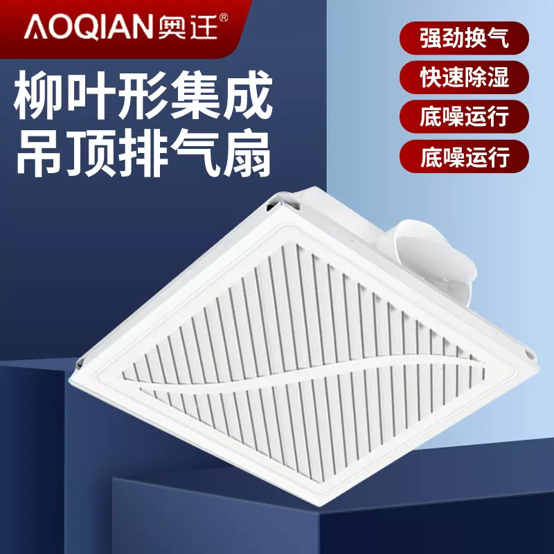 奥迁集成吊顶换气扇厨房卫生间天花排气扇吸顶式排风扇强力静音