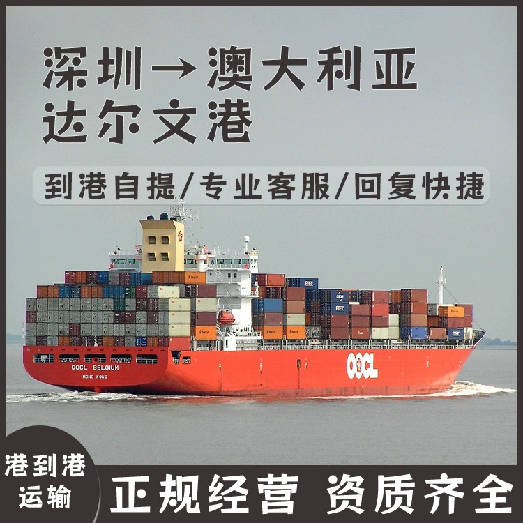 Литиевая батарея Шэньчжэнь в Дарвин Харбор, Австралия FCL/LCL Морской Двойная прозрачность с налогом на дверь CIF/DDP