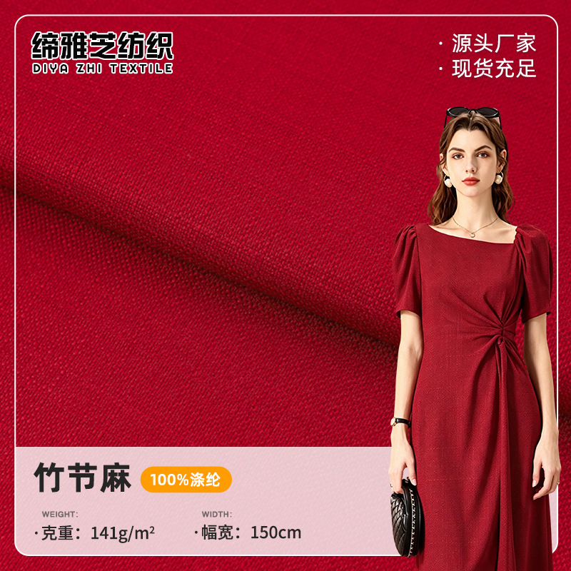 全涤竹节麻布料39色厂家现货141g仿麻休闲汉服女装衬衫连衣裙面料